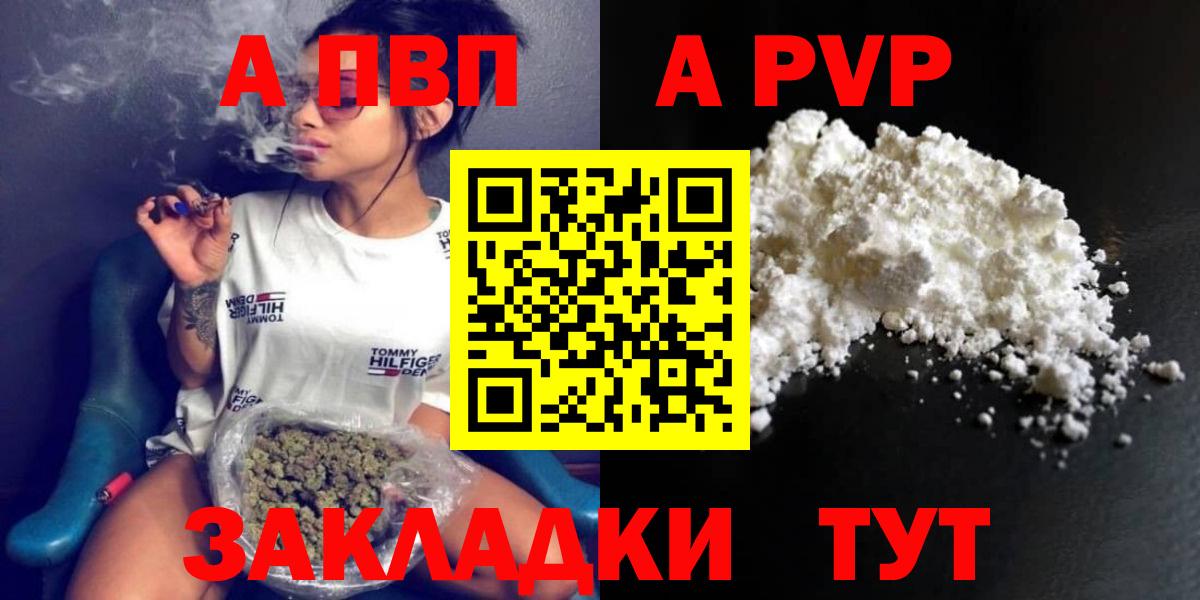 Alpha-PVP мука  Вход с VPN  Трёхгорный 