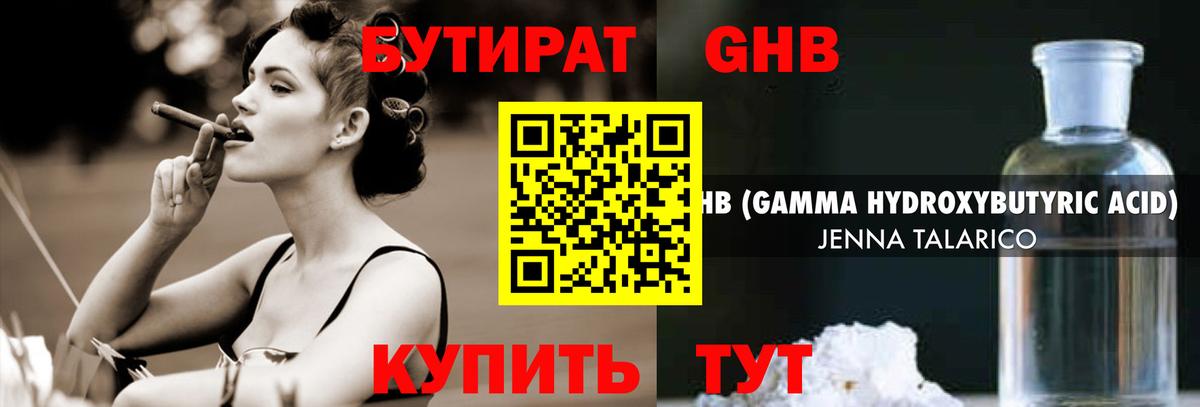 Трёхгорный  БУТИРАТ  Вход с VPN  Бутират BDO 33% 