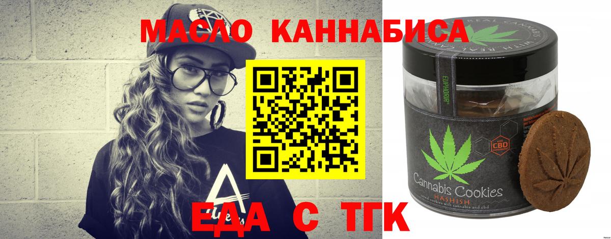 Еда ТГК марихуана  Вход с VPN  Трёхгорный 