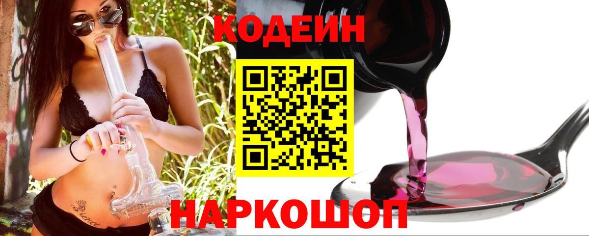 Трёхгорный  Codein напиток Lean (лин)  Codein напиток Lean (лин)  Вход с VPN 
