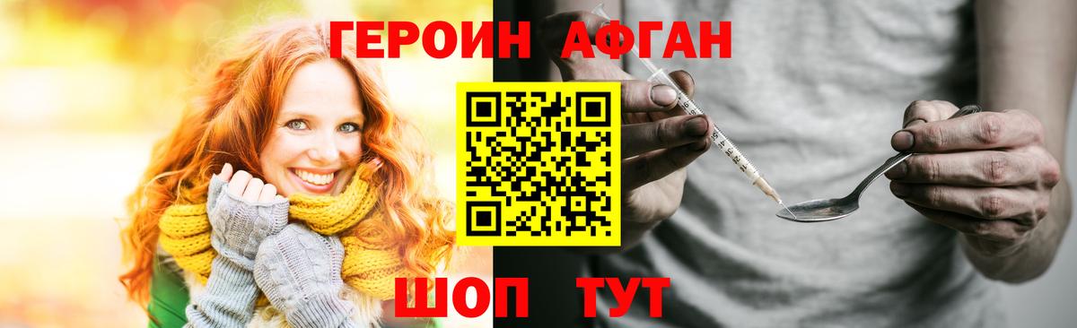 Трёхгорный  ГЕРОИН афганец  Вход с VPN 