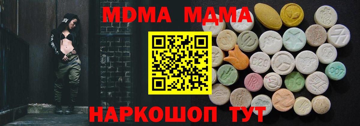 MDMA кристаллы Трёхгорный