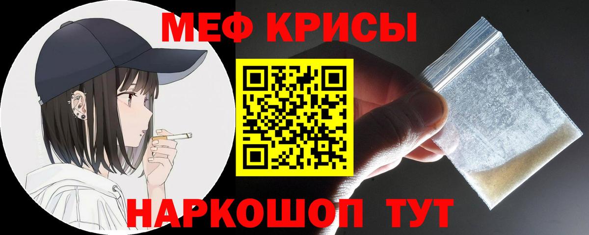Меф мука Трёхгорный
