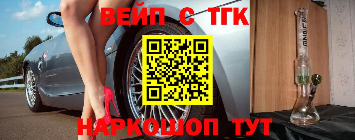 Дистиллят ТГК вейп с тгк  Вход с VPN  Трёхгорный 